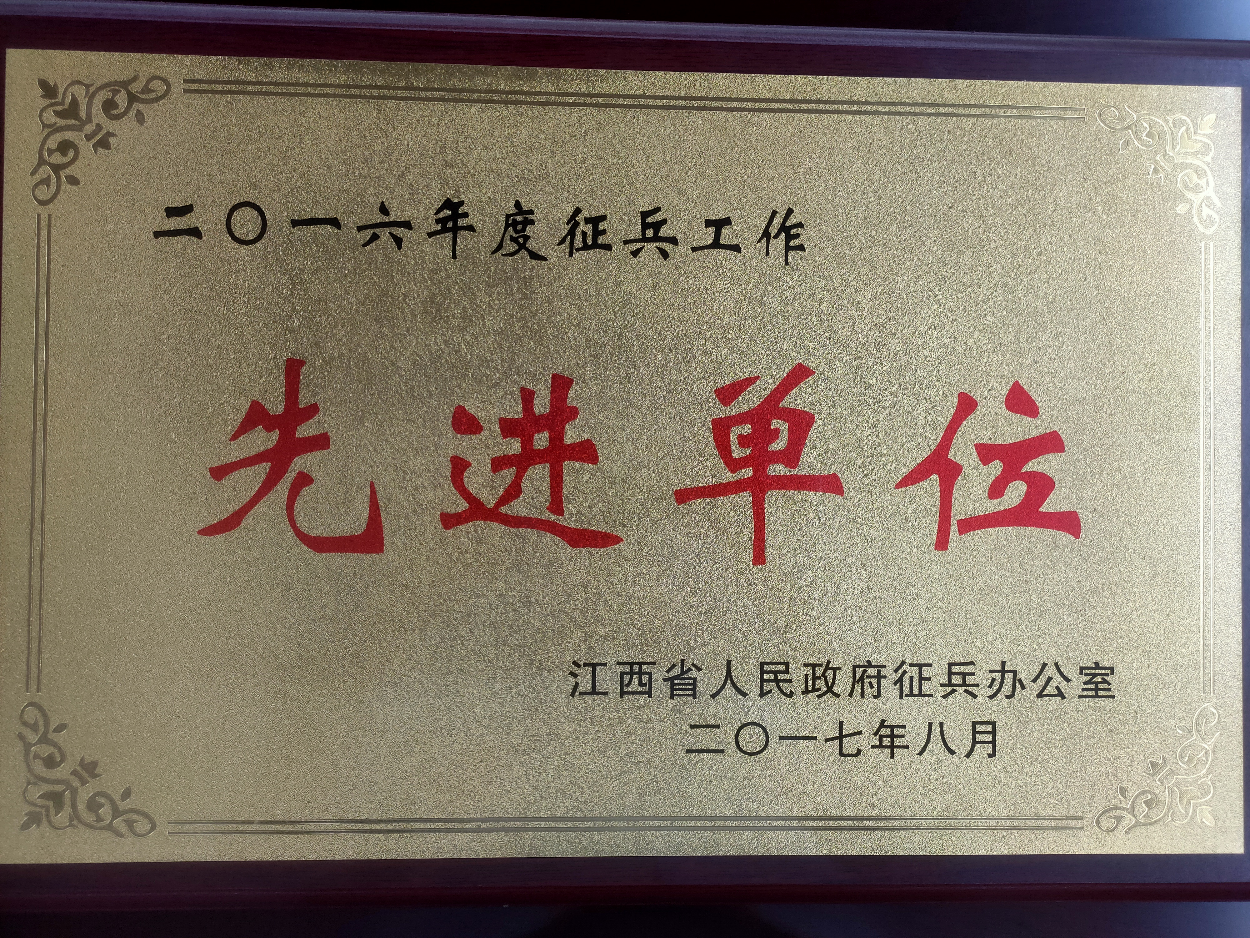 江西省2016年度征兵先進(jìn)單位